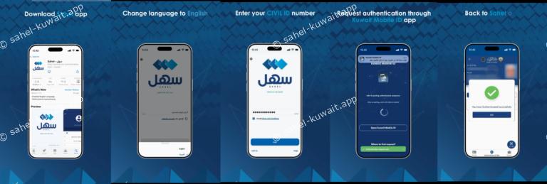 sahel kuwait online login registration online 